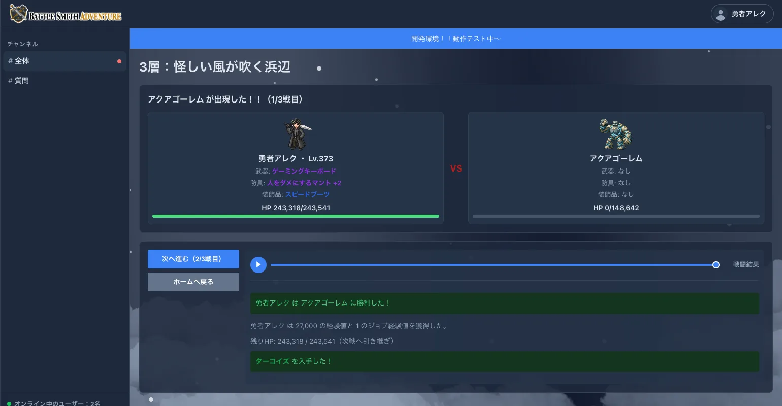 戦闘画面。プレイヤーとモンスターのステータス、ターンごとの戦闘ログが表示されている