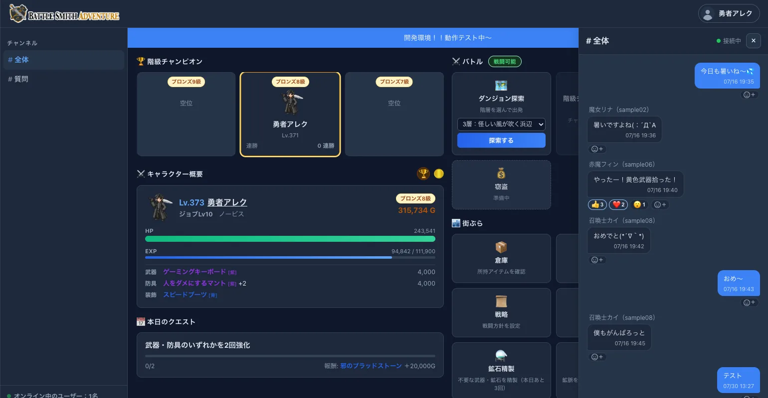 メッセージ画面。チャンネル一覧と全体チャットのやり取りが表示されている