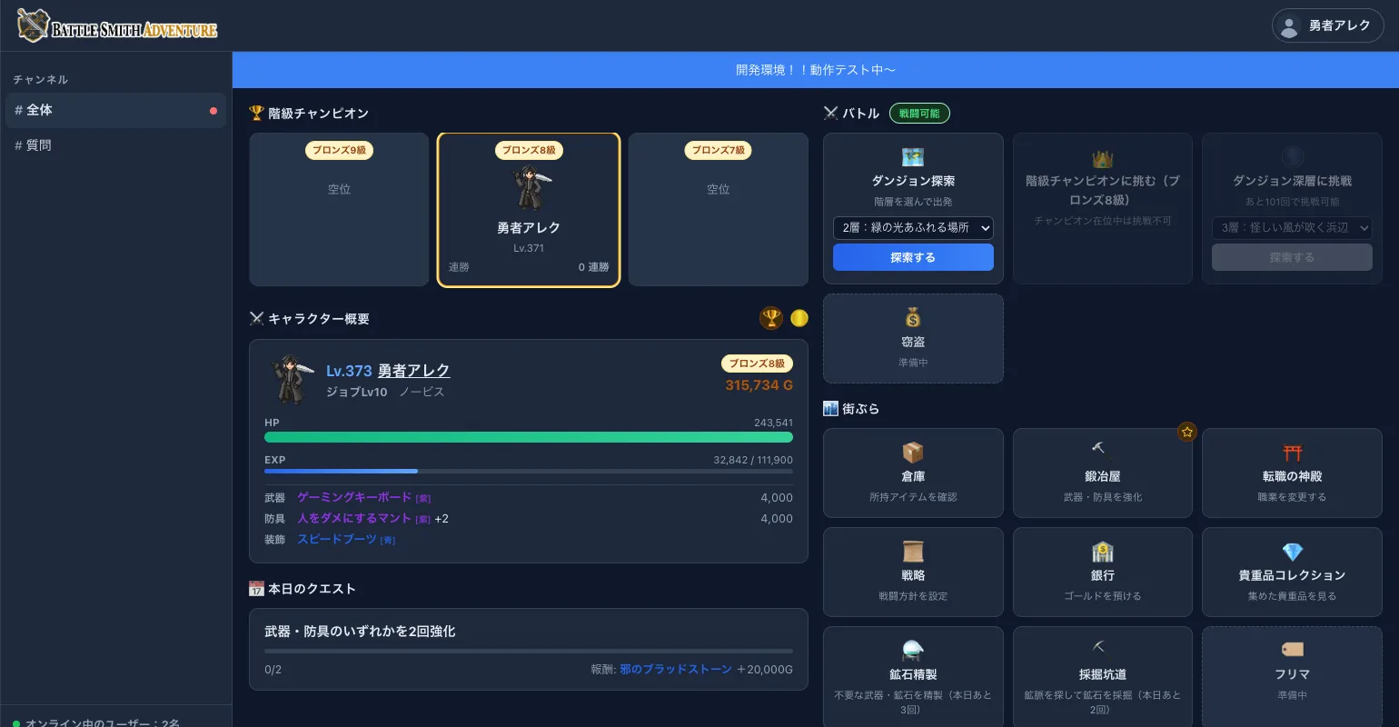 ホーム画面。キャラクター概要、バトルメニュー、街の施設一覧が表示されている