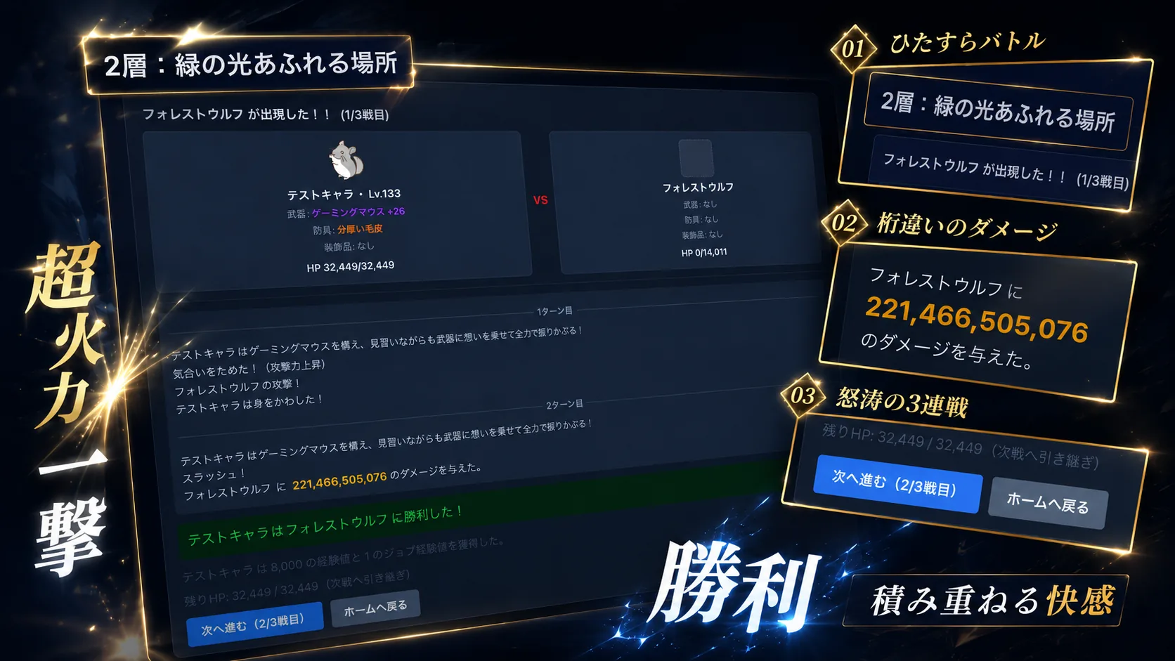 ひたすら戦う、この楽しさ