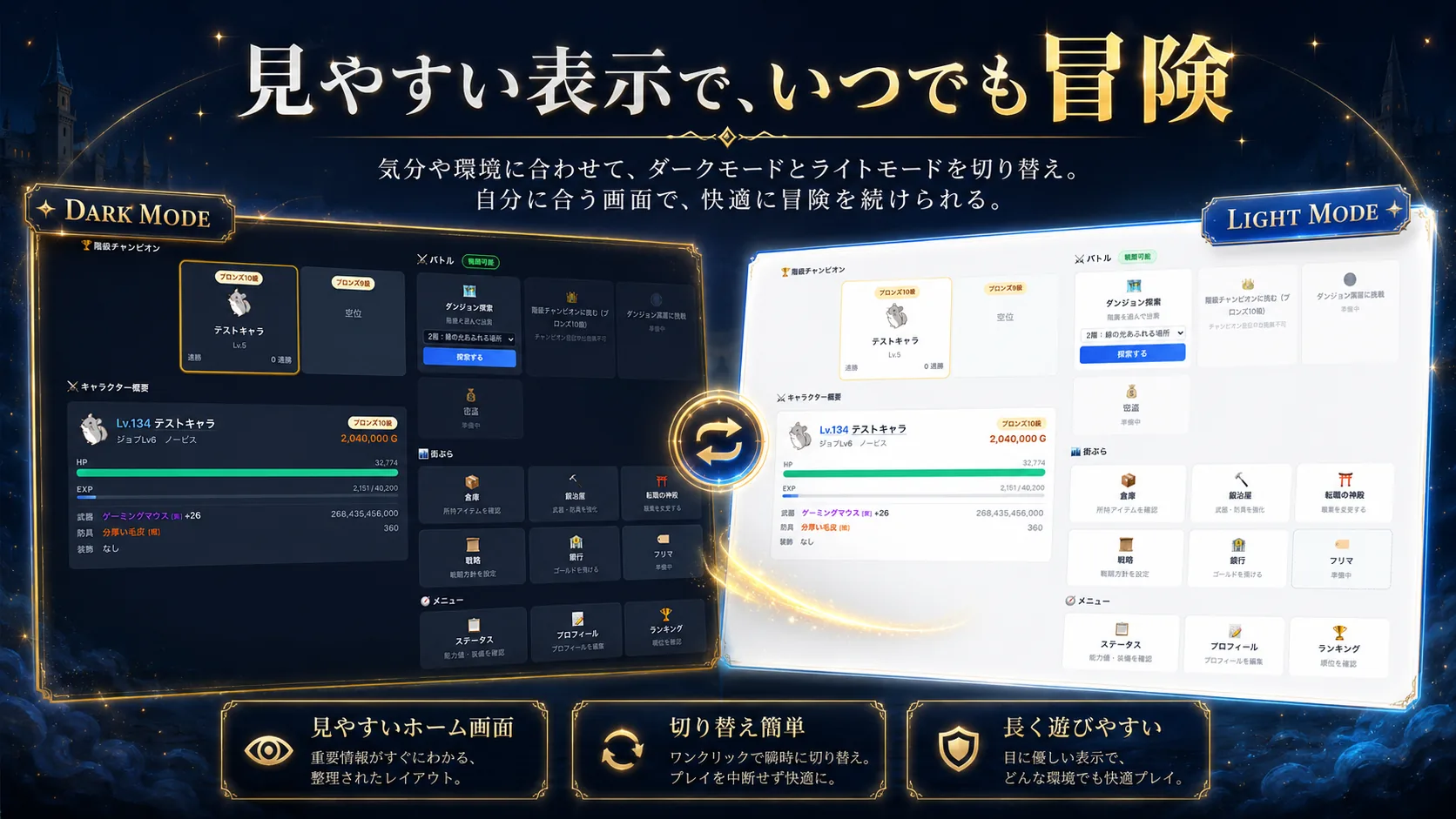 見やすい表示で、いつでも冒険